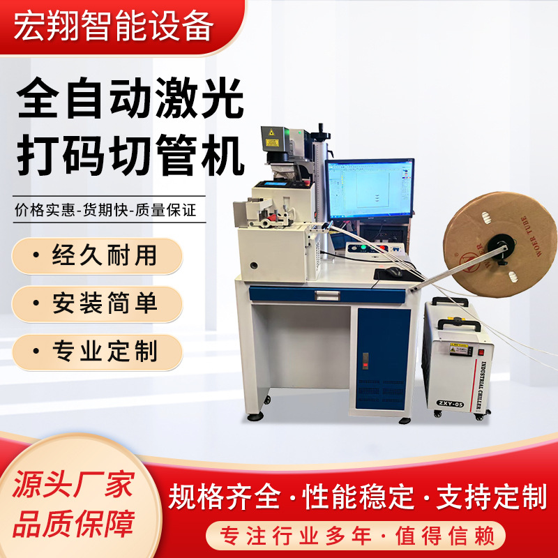 全自动激光打码切管机激光切割机 电子线束端子线线束裁切机定制