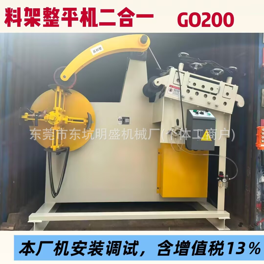 GO料架整平中板型二合一材料架整平机自动送料矫正机送料机