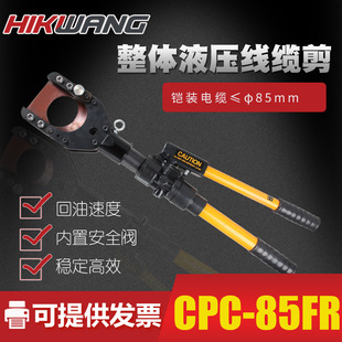 精品cpc-85fr液压电缆剪手动绝缘手柄快速开线剪刀85mm外径铠装