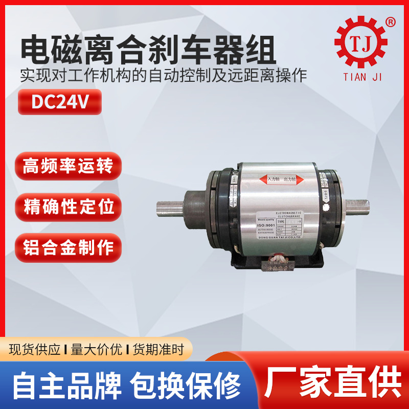 通轴式电磁离合制动器组合分轴式双电磁离合器总成源头厂家