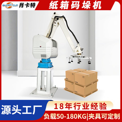 纸箱码垛机 苏州全自动码垛机 自动码垛机小家电外箱码垛机机器人
