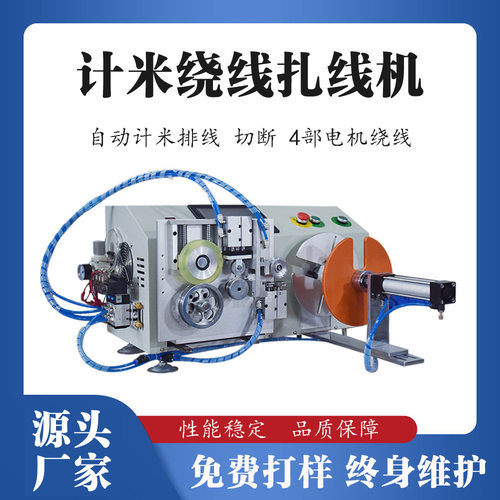 自动裁剪计米排位绕线机高精度光纤线绕线机高清线各类绕线绕线机
