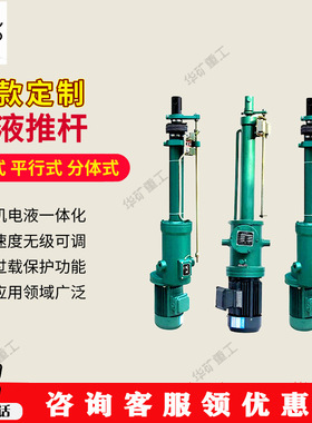 DYTZ整体直式电液推杆DYTP平行式电动液压推杆DYTF分体式电动推杆