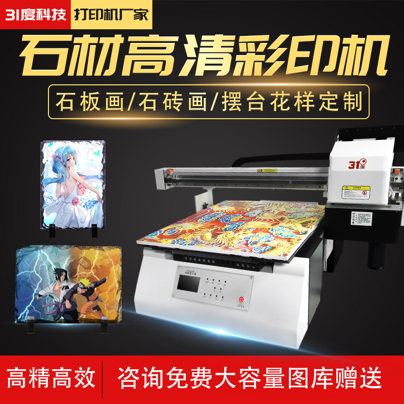 31度uv平板打印机石材木板瓷砖喷绘印刷机小型喷墨机器高精度