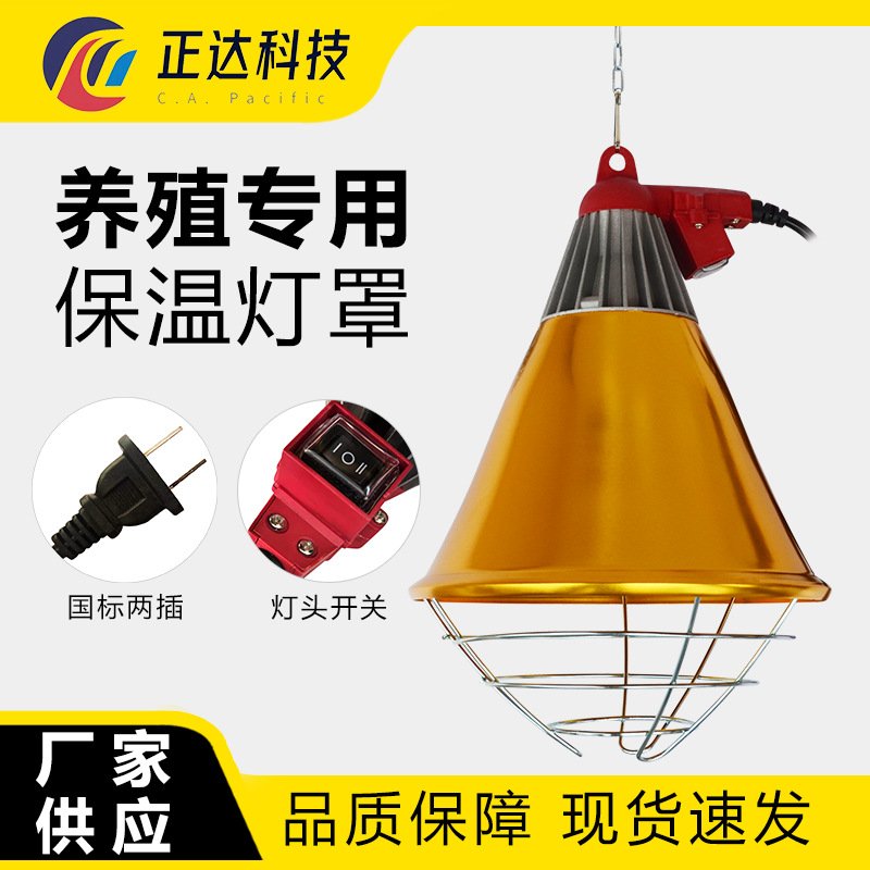 兽用保温灯罩养殖场母猪产床仔猪取暖灯两档调温畜牧设备畜牧专用