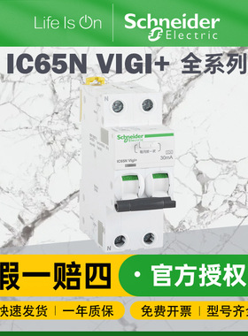 施耐德断路器空气开关iC65N Vigi＋2P C25A 3家用空开小型断路器