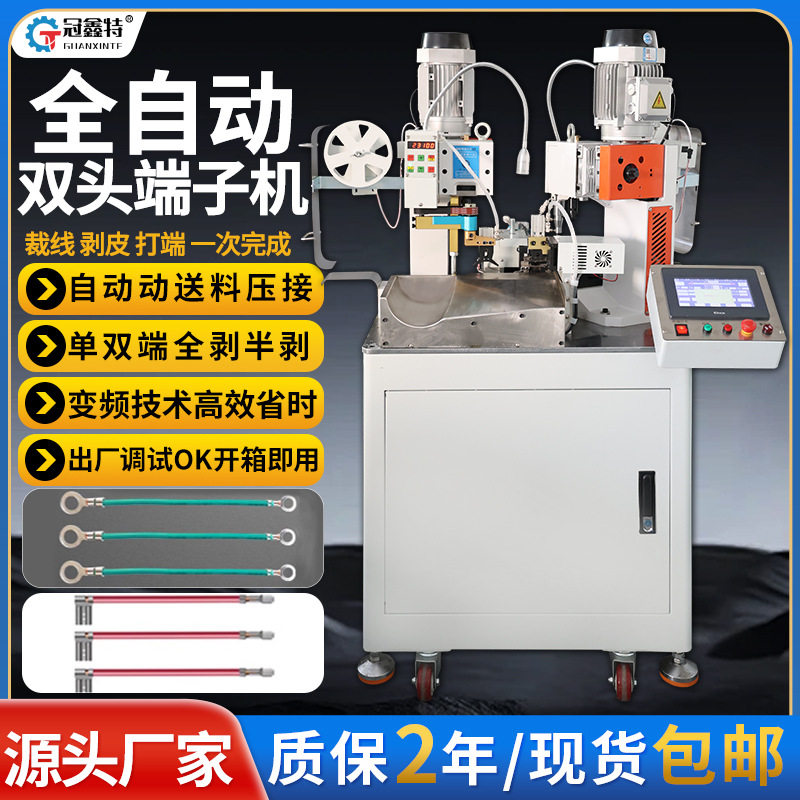 单双头连剥带打端子机并线两头裁剪剥皮扭线压接沾锡压线机剪线,五金/工具,剥线机,淘宝优惠券,粉丝福利购,淘宝优惠卷