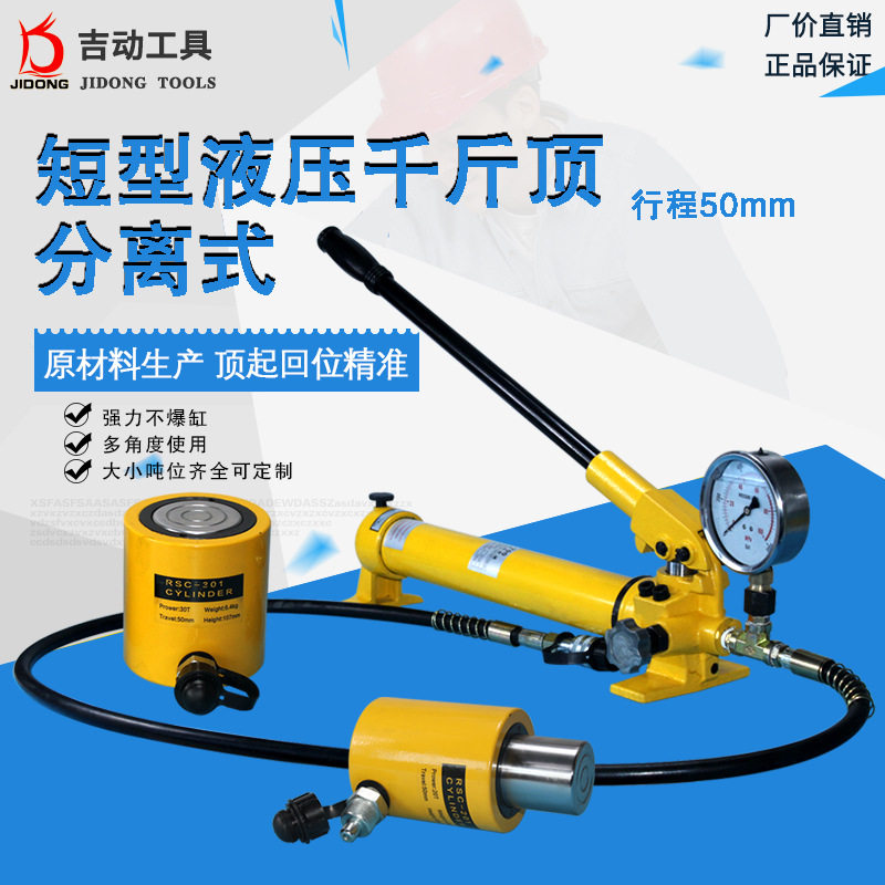 分体式液压短型千斤顶行程50mm吨位10T20t30T50T100T浙江厂家直销,五金/工具,千斤顶,淘宝优惠券,粉丝福利购,淘宝优惠卷