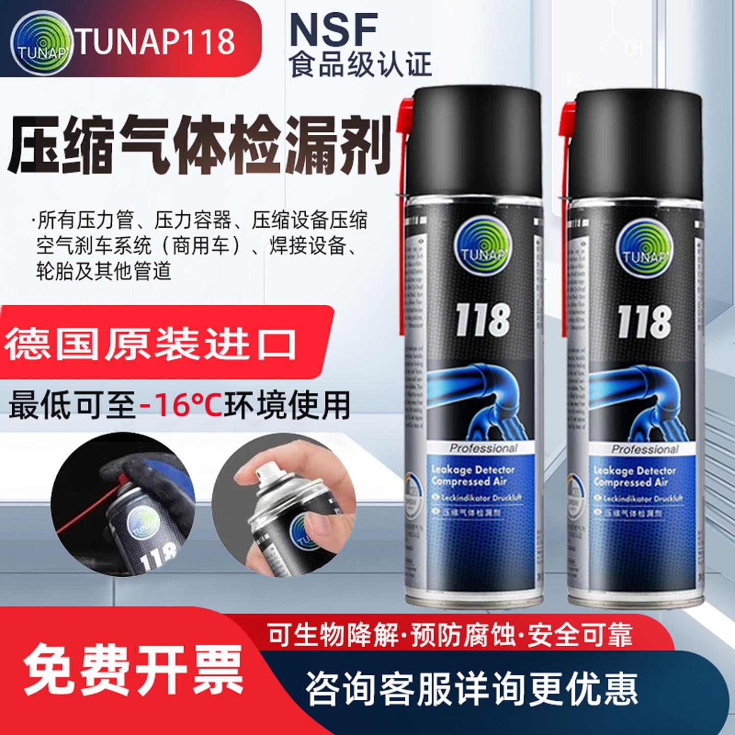 德国TUNAP118压缩气体测漏剂泡沫检漏剂发泡测漏液管道高压检漏液