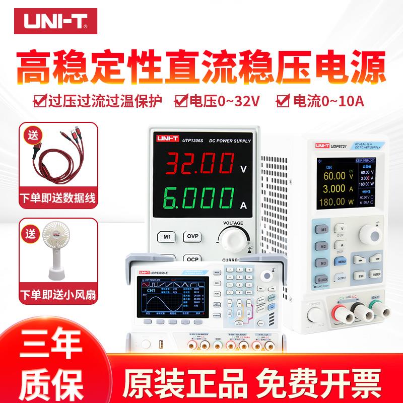 优利德直流稳压电源手机维修线性可调可编程开关电源UTP1306S