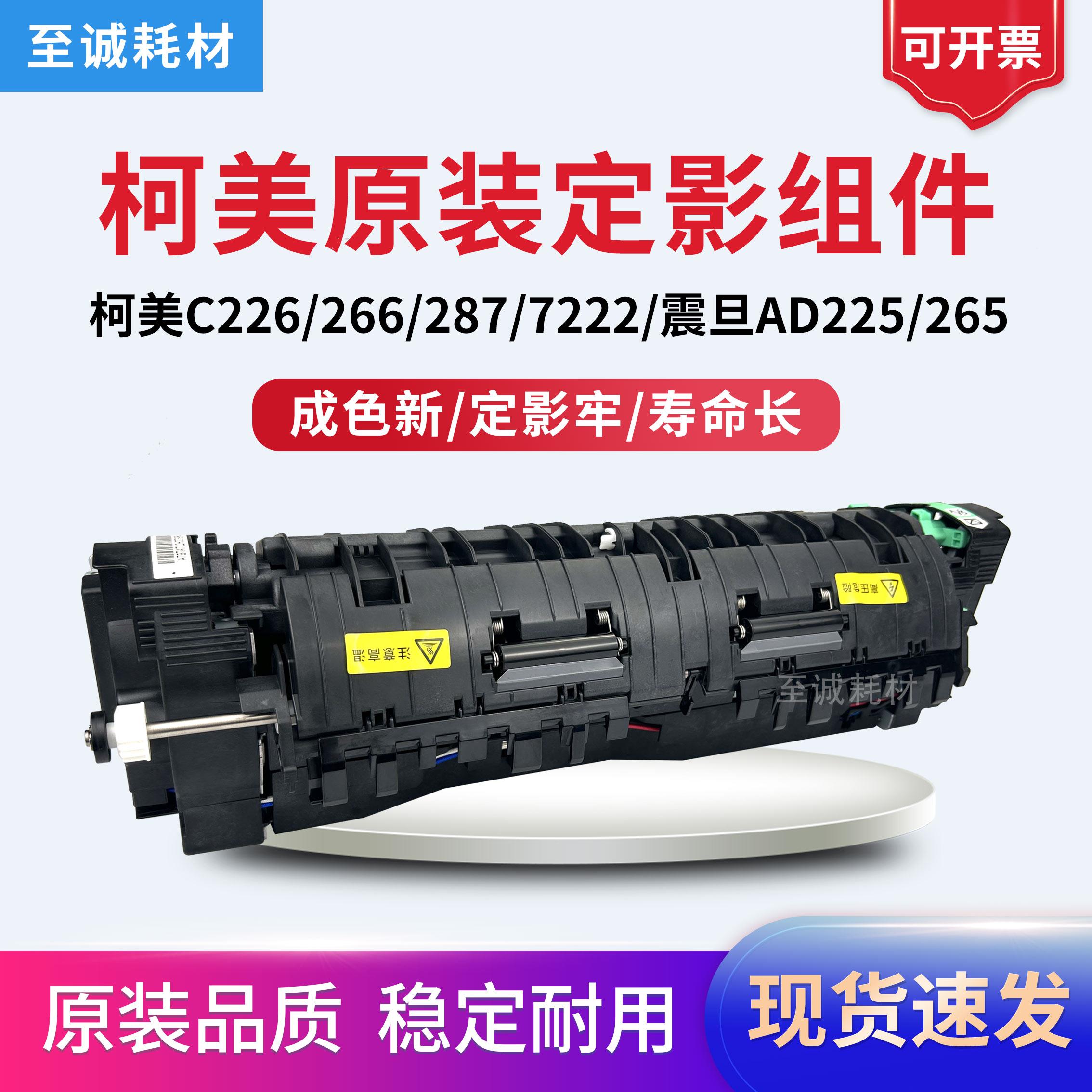 柯美 美能达C226 266 287 227 7222 震旦ADC225 265定影器组件