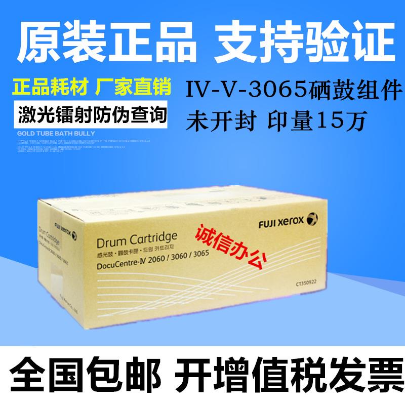 原装 富士施乐 V 2060 3060 3065 1060 2560 套鼓感光鼓组件硒鼓