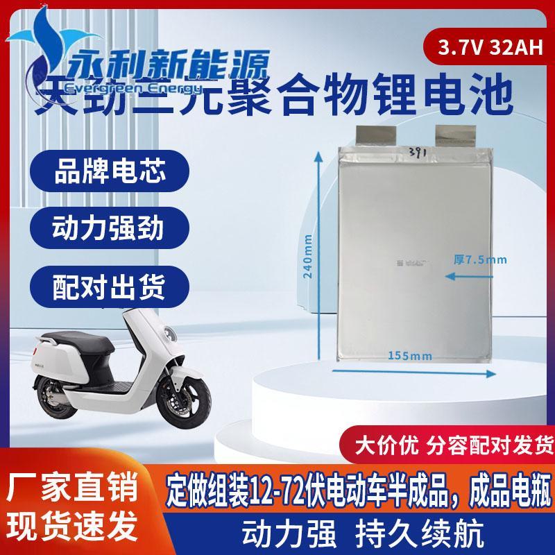 天劲3.7v30/32/35a软包聚合物三元锂电池大容量60v电动车动力电芯