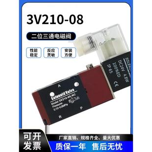 08气阀换向阀24v线圈220v控制阀电子阀 气动电磁阀二位三通3V210