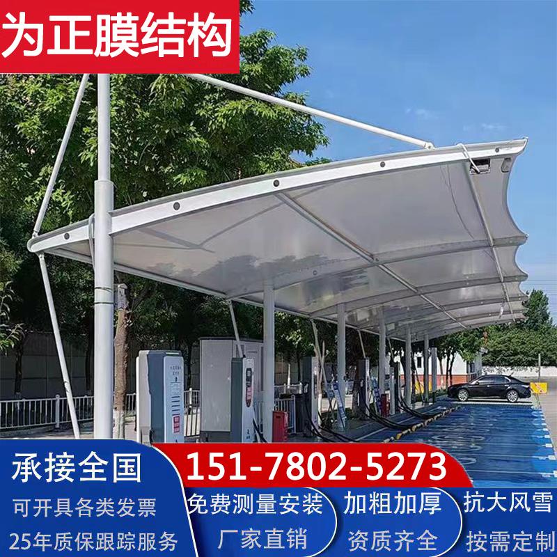 膜结构景观棚遮阳雨棚车棚停车棚充电桩汽车棚张拉膜小区电动车棚
