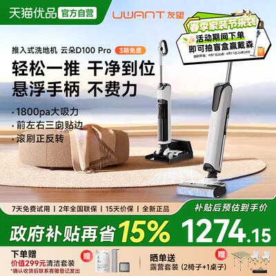 Uwant友望洗地机云朵pro/D100推入式躺平洗吸拖一体防缠绕家用