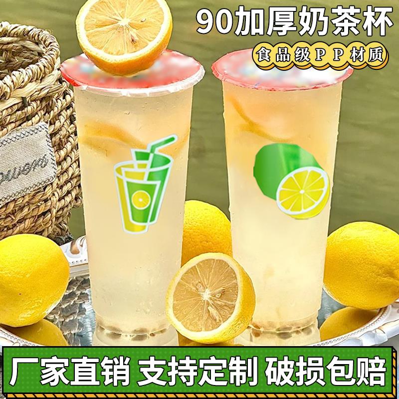 90口径奶茶杯子一次性商用带盖塑料杯果汁饮料杯早餐豆浆杯可封口