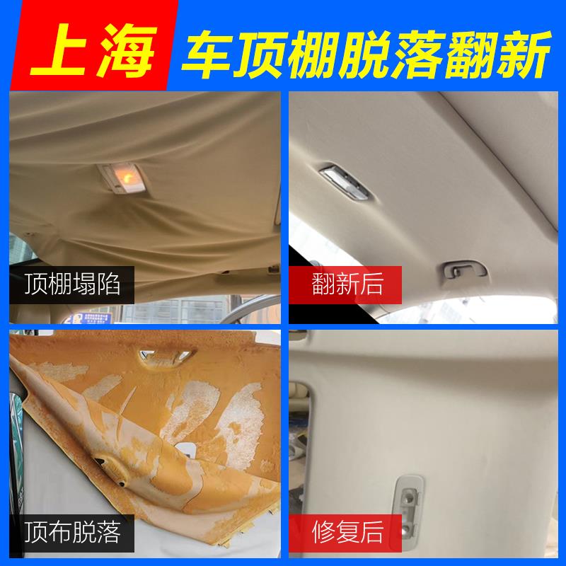 上海汽车内饰改装顶棚布脱落修覆真皮座椅包皮门板顶棚翻新换皮