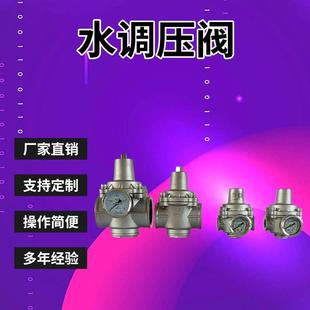 家用自来水减压阀稳压阀可调式 过滤器 YZ11X 16P不锈钢水压减压阀