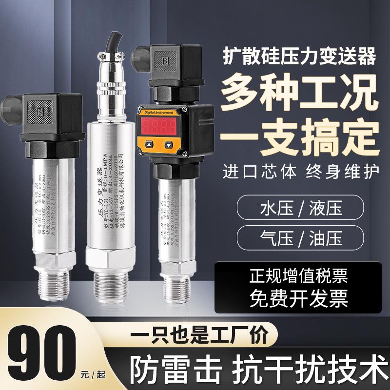 恒压供水压力传感器 扩散硅压力变送器4-20mA气压液压 压力变送器