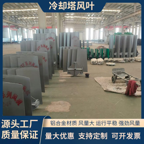 冷却塔散热风叶凉水塔风机叶片冷却塔配件铝合金风轮扇叶厂家直供