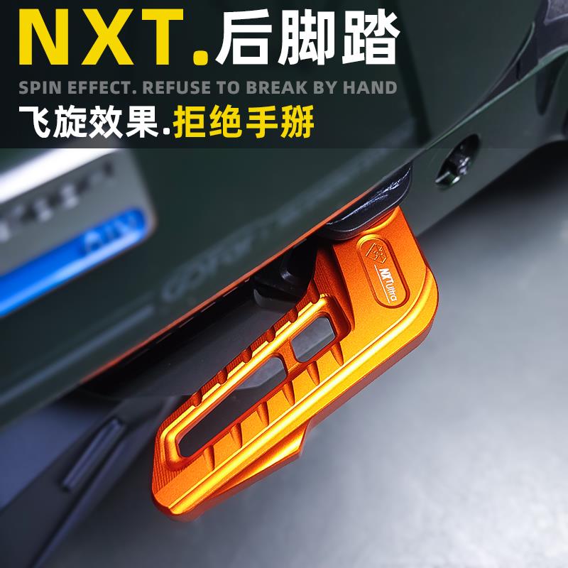 电动车后脚踏改装灵兽适用小牛NXT配件折叠脚蹬防滑飞旋搁脚踏板