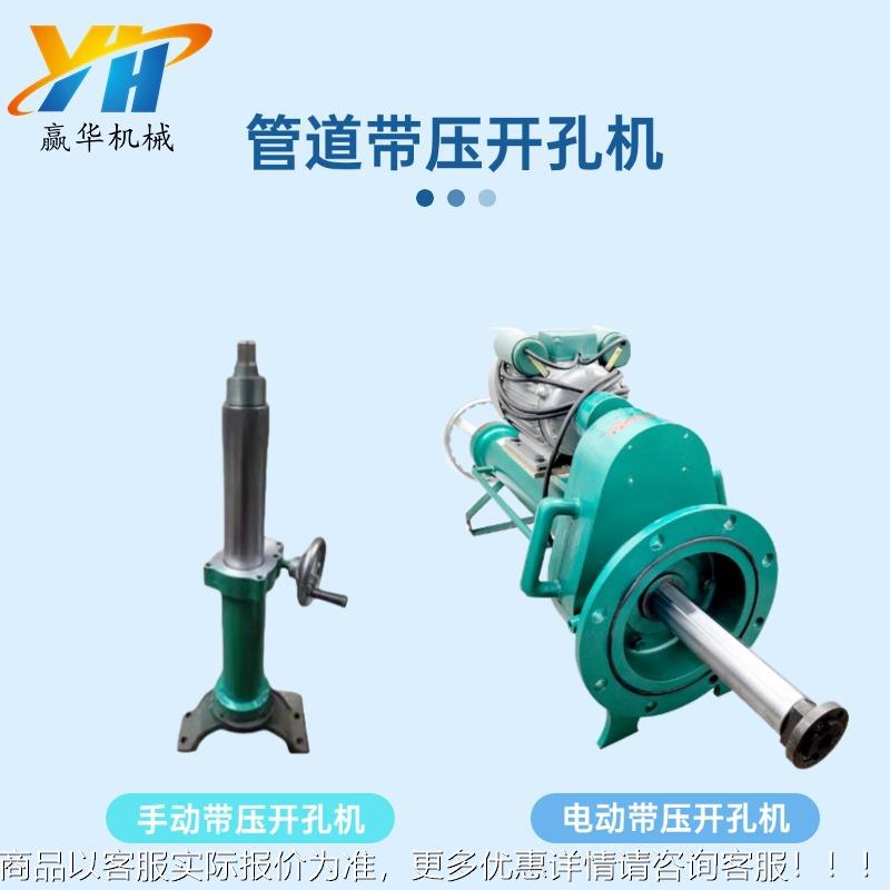 25-50水管手动带压开孔机 100-300消防管道自动开孔器