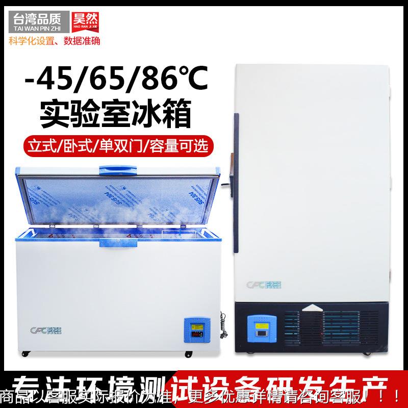 东莞厂家供应实验室专用超低温冰箱大型工业冰箱冷藏箱冷冻柜定制
