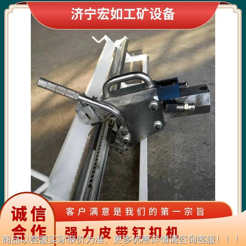 Y自KJ液压力皮带钉YKJ扣机 GL2000打强扣机 矿用半动  省力