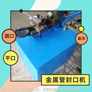 不锈钢管封头机 铁管圆管封口机 金属管材圆头封口机