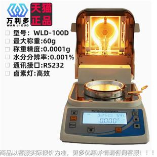 高精度塑料药粉金属粉末电磁极片水分测定仪 100