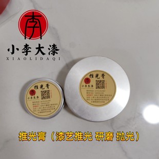 漆面去划痕小李大 大漆推光膏 f漆艺品推光 工艺品研磨 漆面抛光