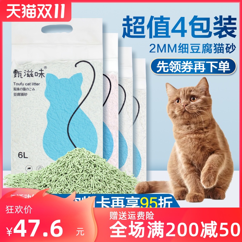 甄滋味豆腐貓砂綠茶原味非10公斤20斤40斤除臭結(jié)團(tuán)4袋Z貓咪用品包