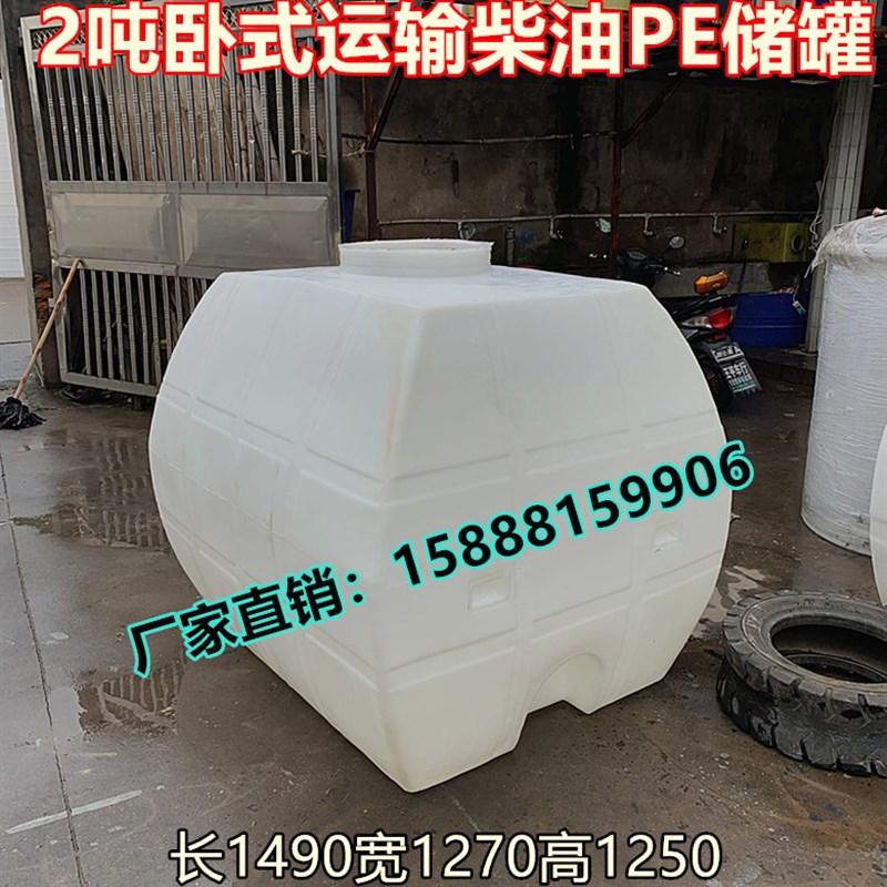 新品2吨pe卧式运输塑料化工储罐A3吨耐酸储水罐5吨林园绿化储存罐