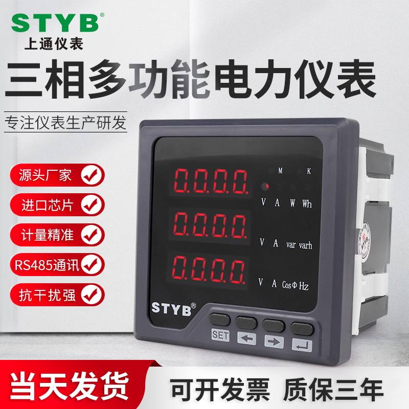 新品新品三相智能数显多功能u电力仪表电流电压功O率频率Y表485通
