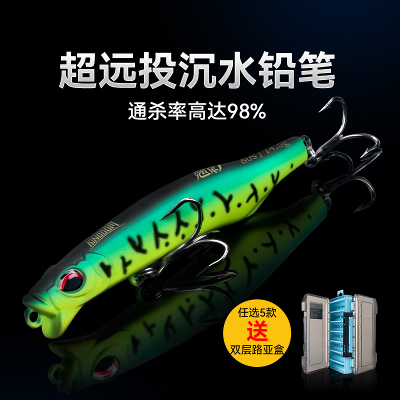 国王翘影铅笔路亚饵远投沉水颤沉路亚假饵翘嘴神R器鲈鱼鳡黑鱼假