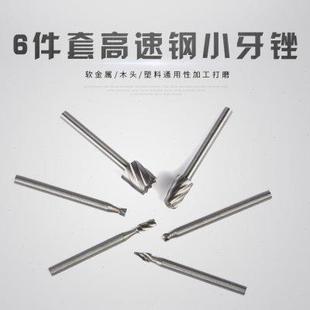 高速钢配件小通用锉木工工具手电钻牙电磨组合铣刀锉根雕旋转锉刀