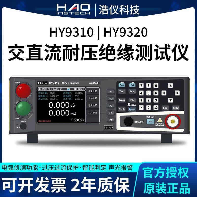 科技HY9310高精度安规测试仪高压机程控直流绝缘电阻耐压测