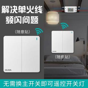 希崖无线双控开关免布线遥控模块220v智能无线家用遥控随意贴开关