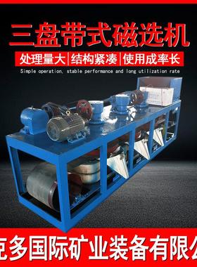 三盘矿物分选机铬铁矿选矿设备 CP3-600三盘电磁选机 海滨砂分选
