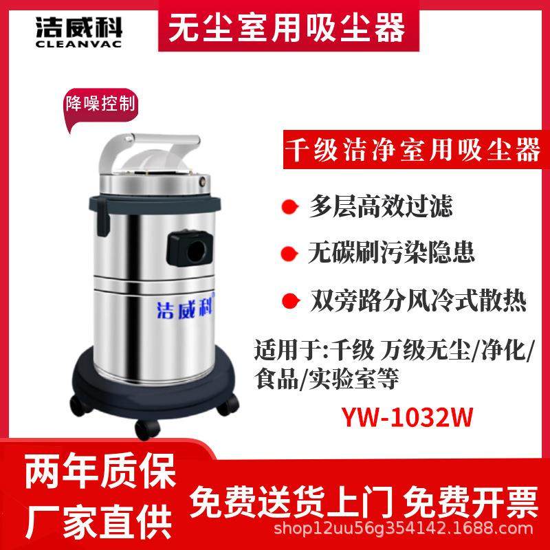 洁威科无尘室工业吸尘器千级实验室厂房无尘净化车间220V大功率,五金/工具,工业吸尘器/除尘器,淘宝优惠券,粉丝福利购,淘宝优惠卷