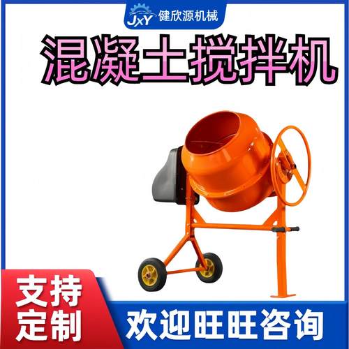 农场饲料拌料机建筑机械设备水泥砂浆搅拌桶小型立式混凝土搅拌机