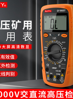 NJTY矿用万用表直流2000伏大量程万能表1000v1500v高压光伏表防烧
