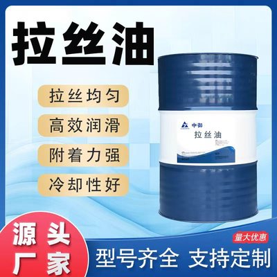 不锈钢丝铜铝线拉丝油高油膜强度抗磨性好抗氧化长期使用稳定性好