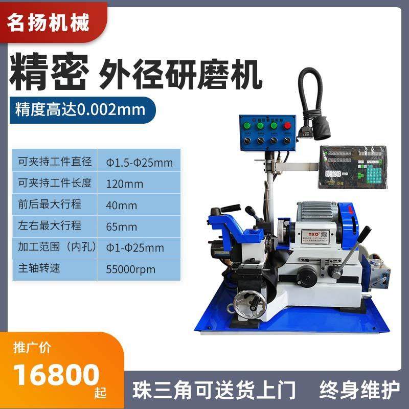 微小外径研磨机 冲子研磨机 高精度冲头成型器 冲针顶针外圆磨床,机械设备,研磨机,淘宝优惠券,粉丝福利购,淘宝优惠卷