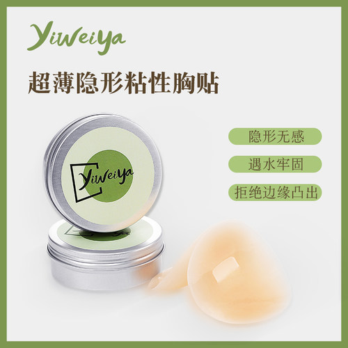 超薄隐形奶盖胸贴女夏季小胸内衣胸贴女婚纱用防凸点乳贴