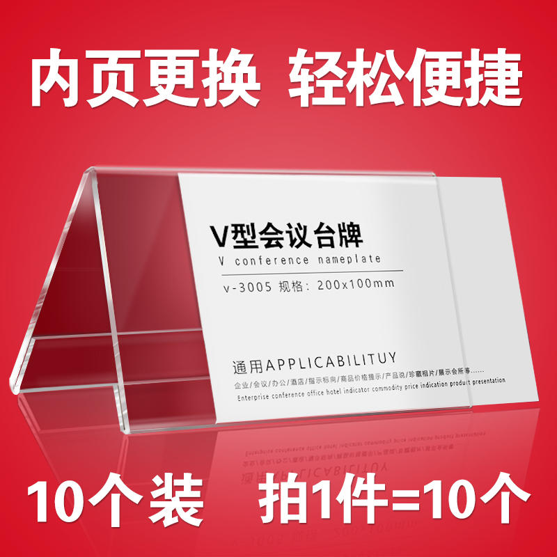 席卡桌牌亚克力台卡会议牌台签三角座位名字牌桌卡桌签双面评委