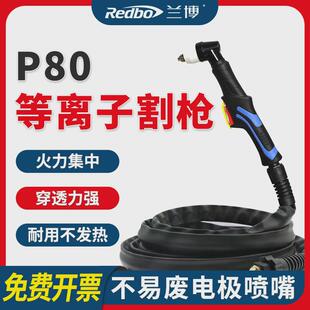 兰博P80等离子切割机枪嘴电极喷嘴陶瓷嘴配件弯柄枪头直Y柄加长10