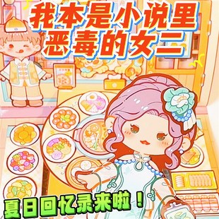 夏日回忆录diy小麻薯女孩安静书免裁剪纸质安静书贴纸装饰素材