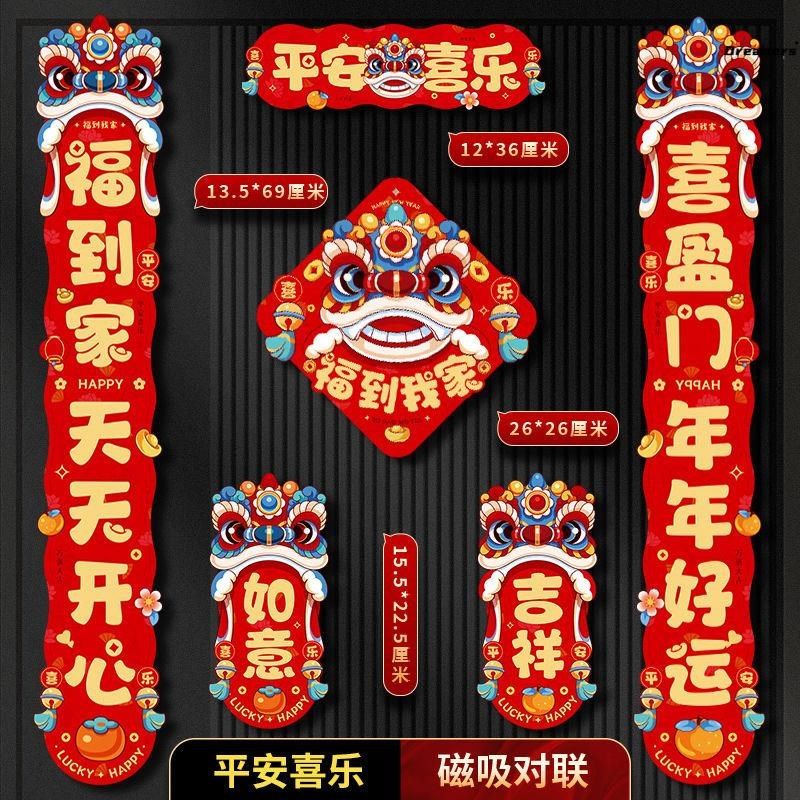 2025春联对联磁吸蛇年春节装饰卡通入户门贴大门场景布置过年厂家,节庆用品/礼品,对联,淘宝优惠券,粉丝福利购,淘宝优惠卷